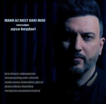 دانلود آهنگ جدید آیسا حیدری به نام من و از دست داری میدی